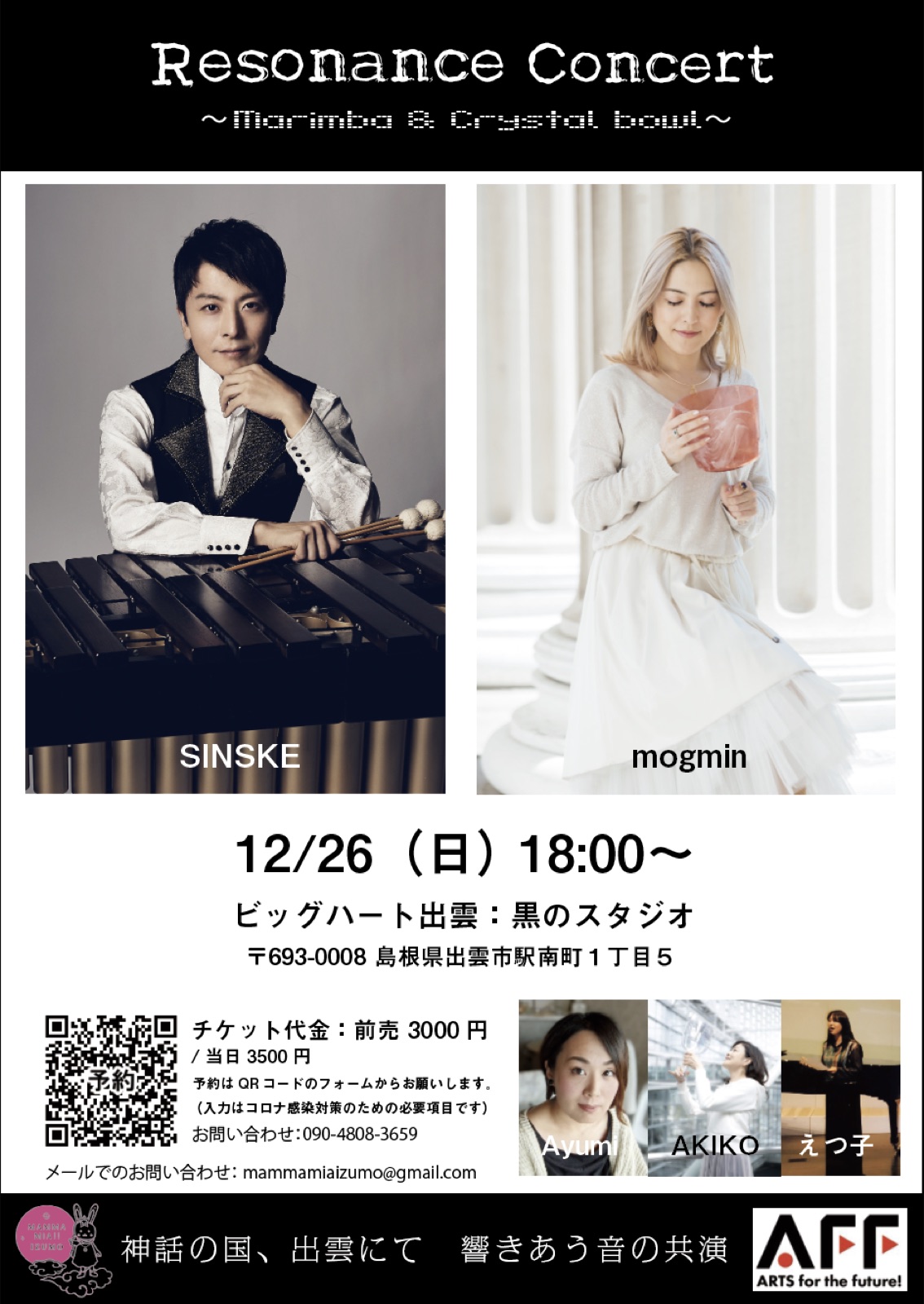 Resonance Concert のチラシ