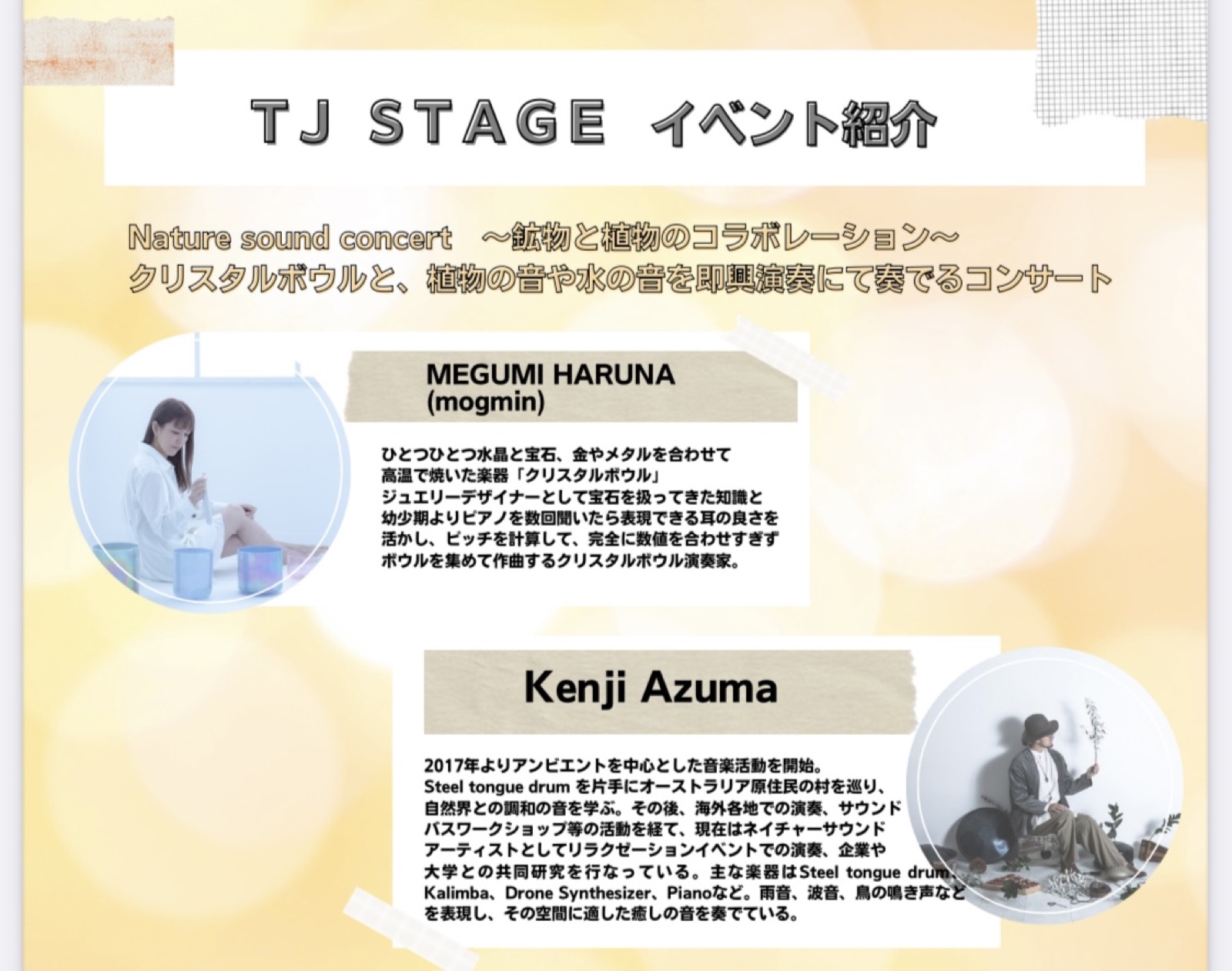 TJ STAGE のタイムテーブル